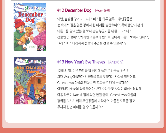 Calendar Mysteries 12 December Dog (Paperback+CD) / isbn 9788925663210