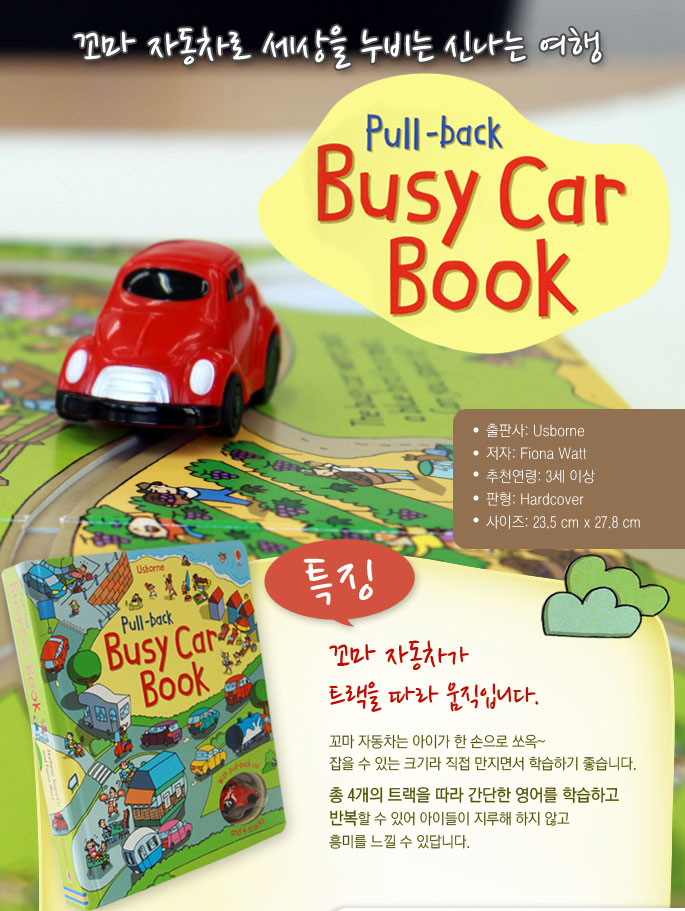 PullBack Busy Car YES24