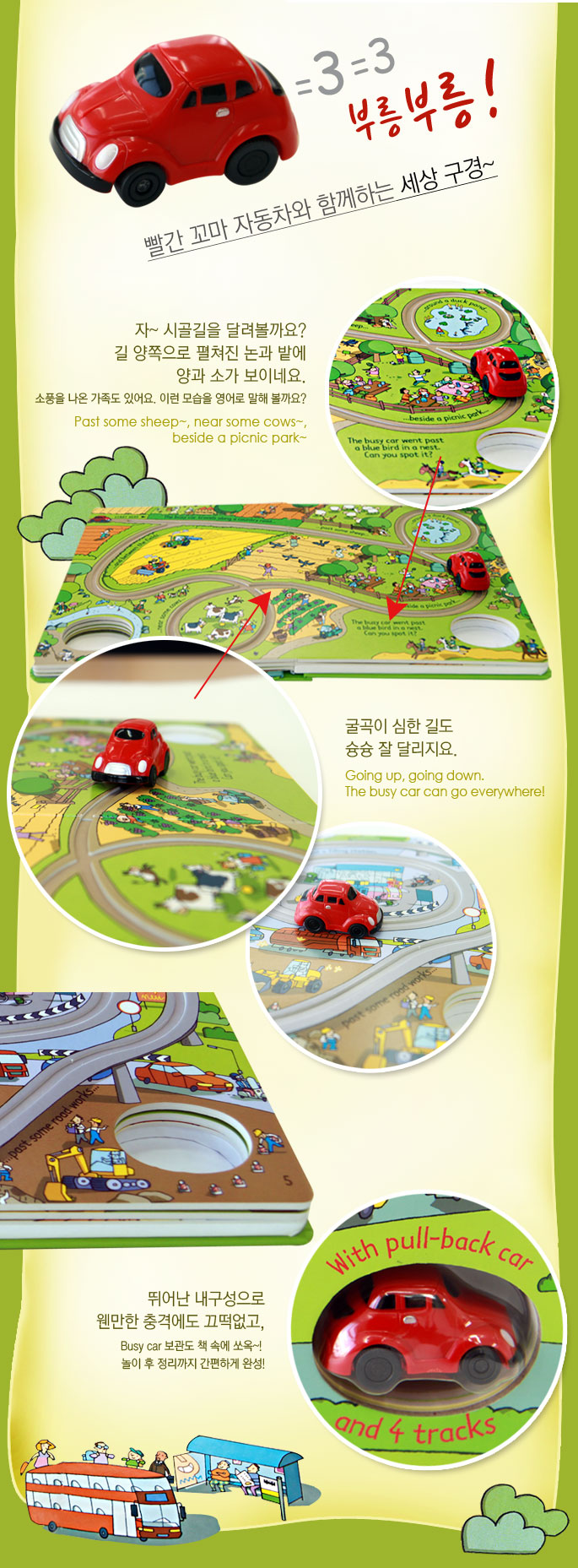 PullBack Busy Car YES24