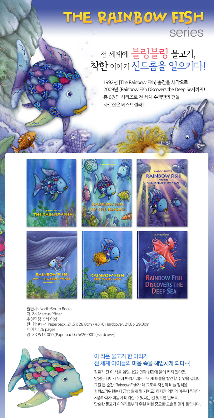 North-South Books Marcus Pfister 물고기 