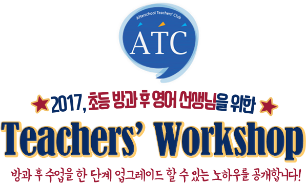 ATC 세미나 신청양식