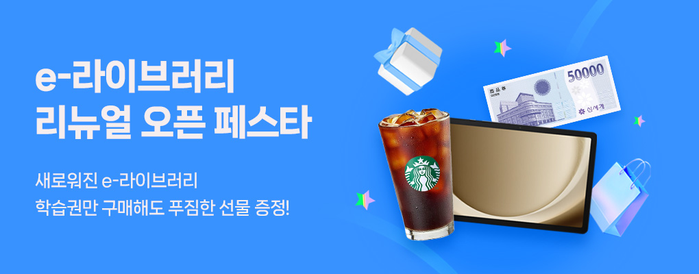 e라이브러리 오픈 페스타