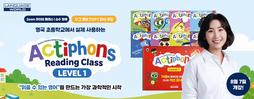 액티폰즈 Level 1 줌수업
