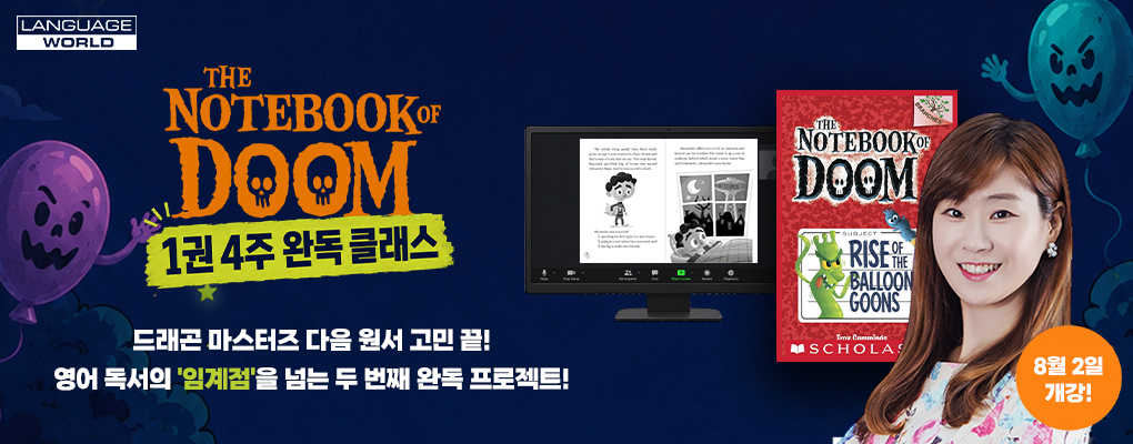 The Notebook of Doom 줌 클래스