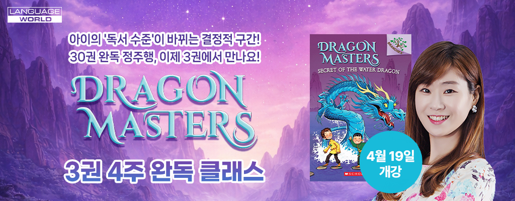 드래곤마스터즈 #3 ZOOM 클래스