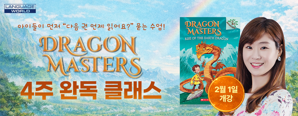 드래곤마스터즈 ZOOM 클래스