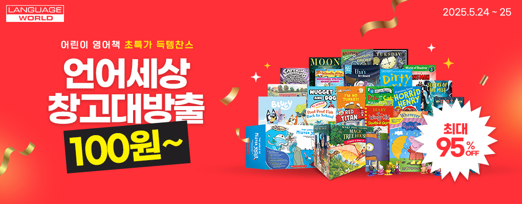 언어세상 창고대방출