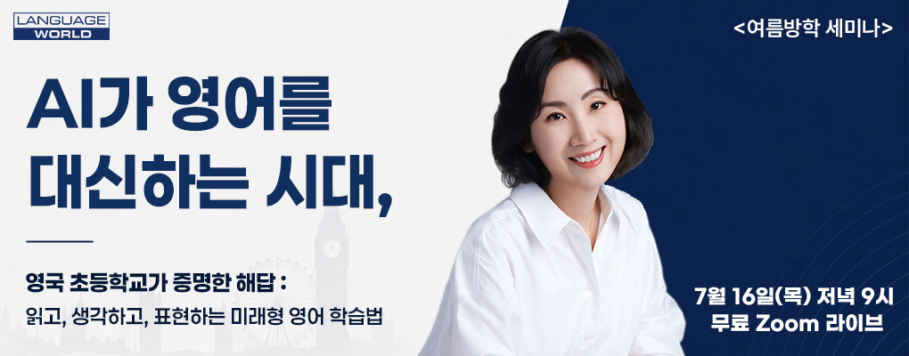 여름방학 무료 세미나