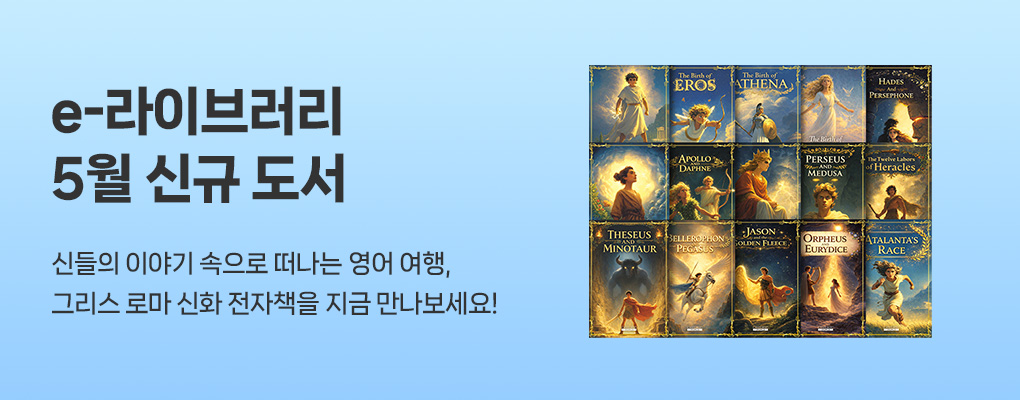 이라이브러리 5월 신규도서
