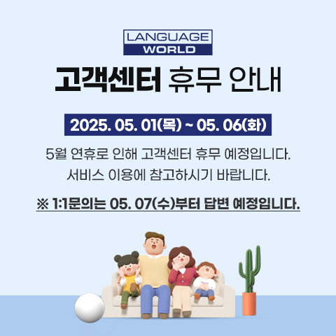고객센터휴무안내