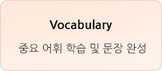 Speaking 학습
